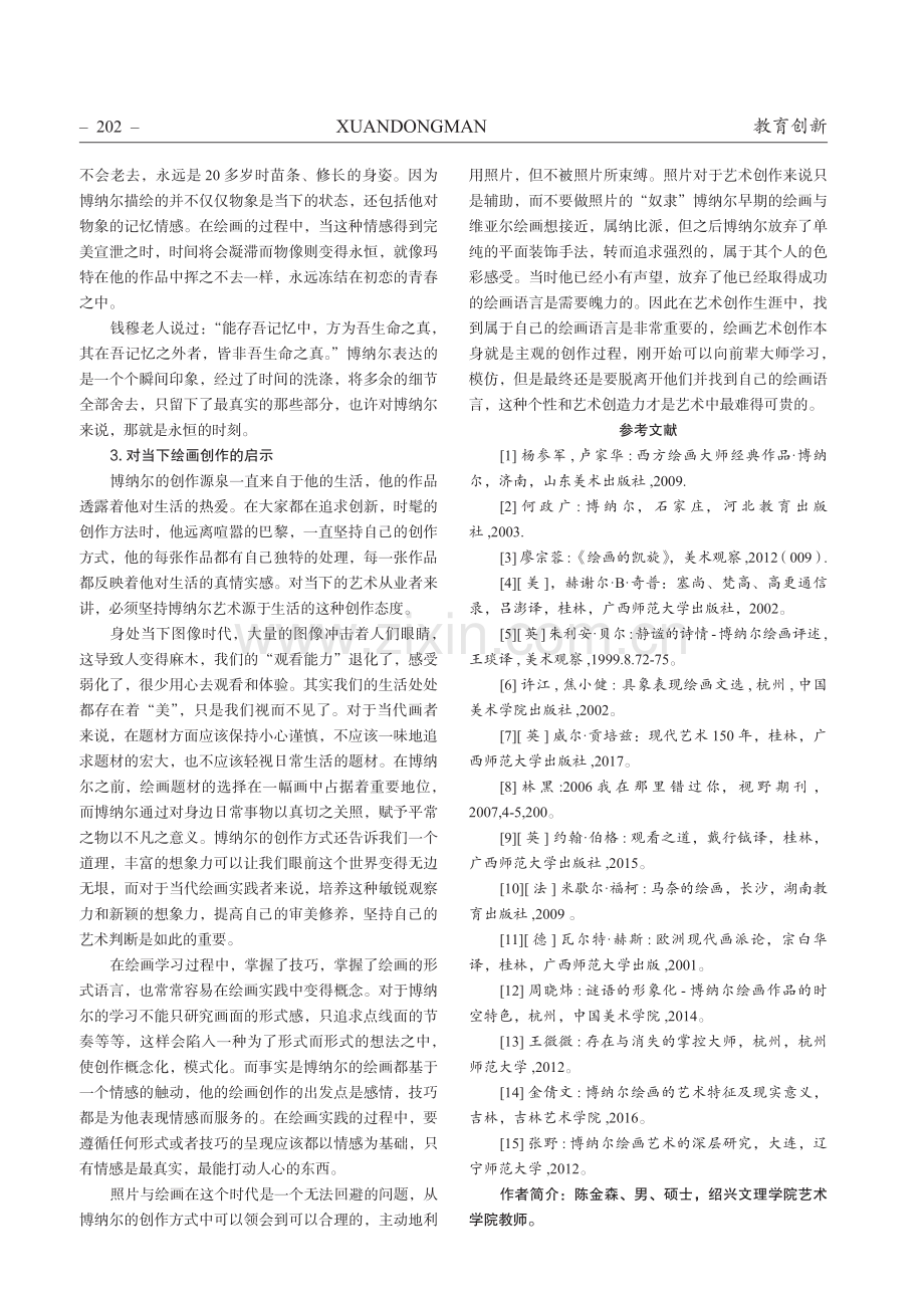 博纳尔的创作方式及对当下的启示.pdf_第3页