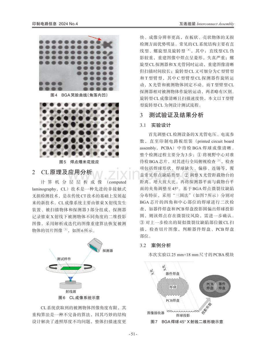 BGA焊点微裂纹缺陷检测研究.pdf_第3页