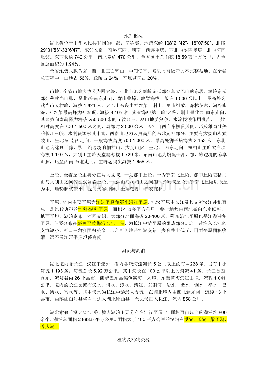 湖北省直事业单位招聘考试需要的常识.doc_第1页