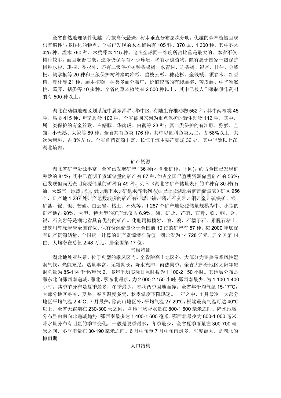 湖北省直事业单位招聘考试需要的常识.doc_第2页