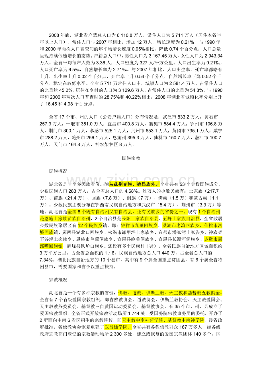 湖北省直事业单位招聘考试需要的常识.doc_第3页