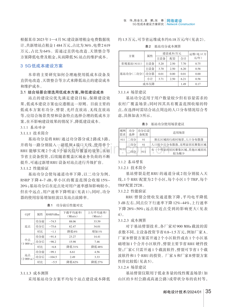 5G低成本建设方案研究.pdf_第2页