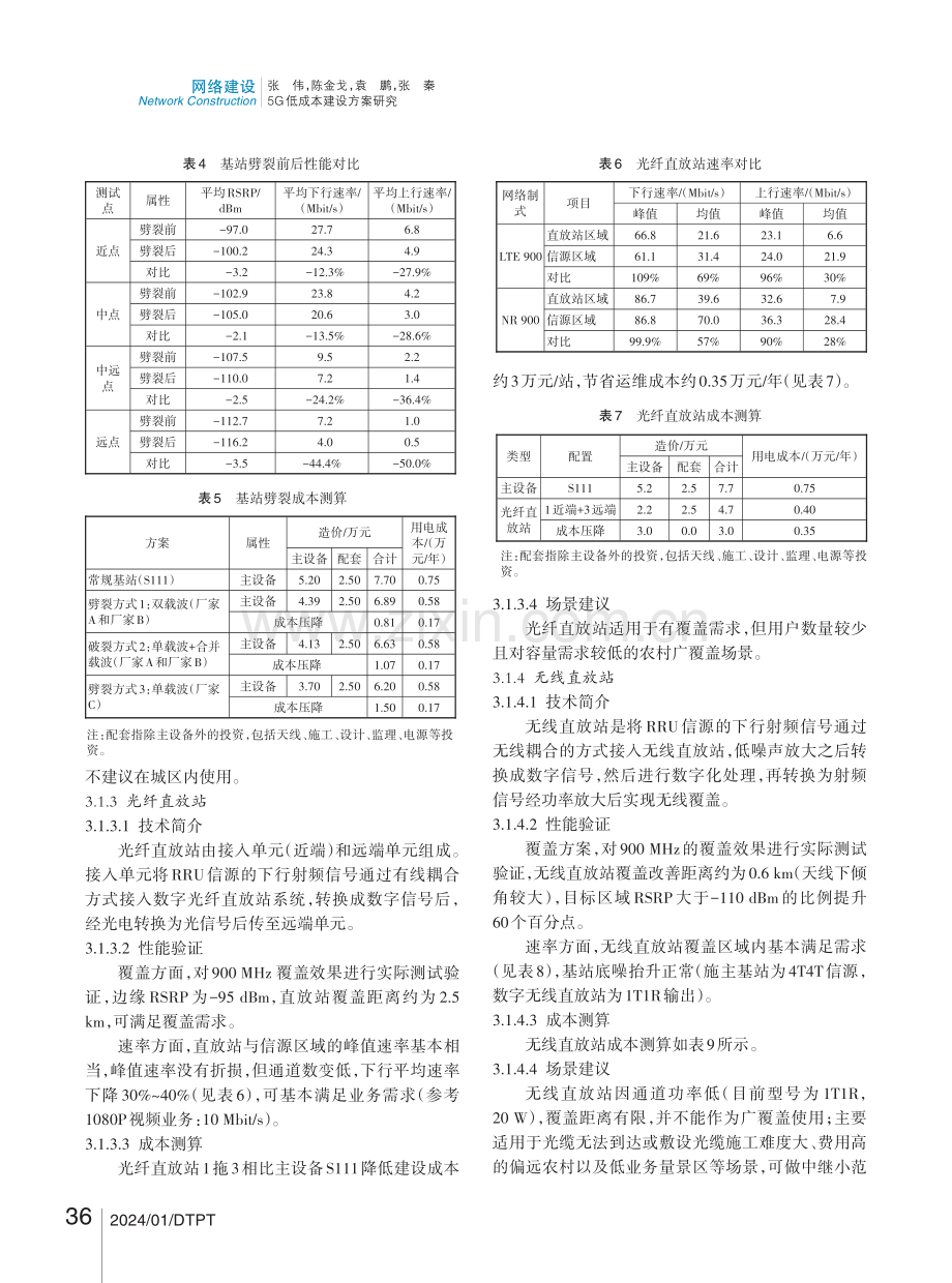 5G低成本建设方案研究.pdf_第3页