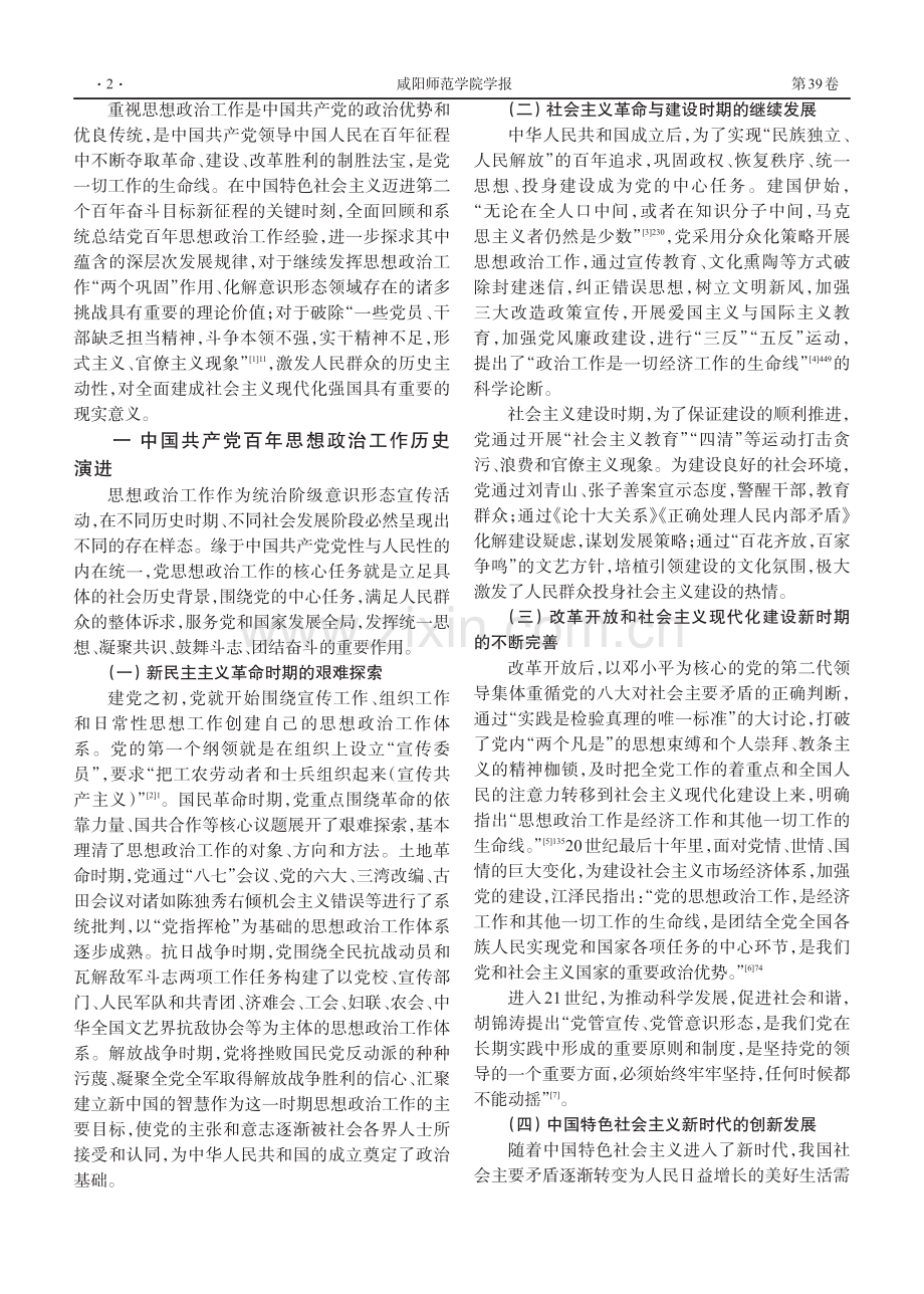 中国共产党思想政治工作百年历史进程与基本经验.pdf_第2页