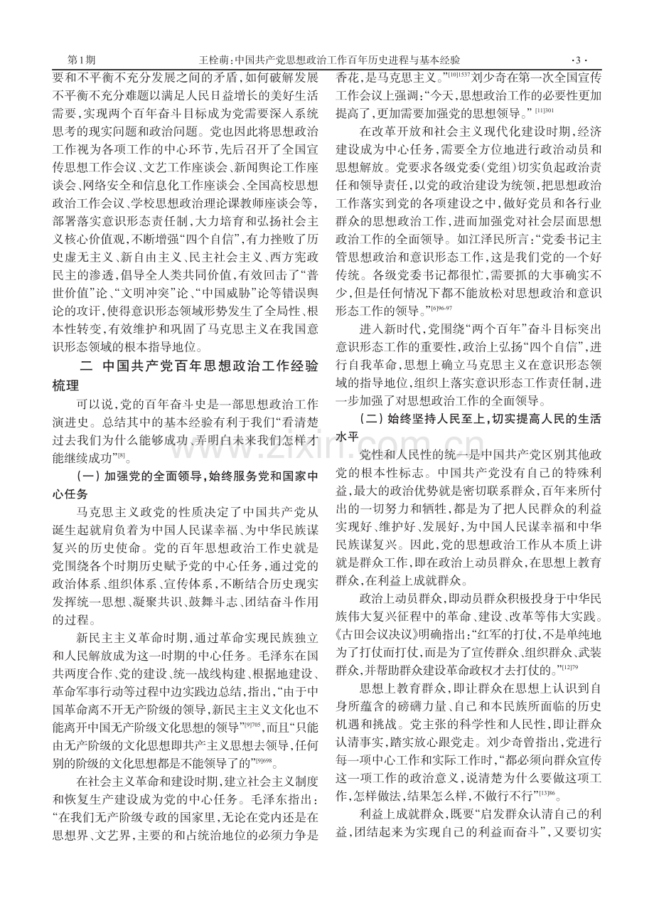 中国共产党思想政治工作百年历史进程与基本经验.pdf_第3页