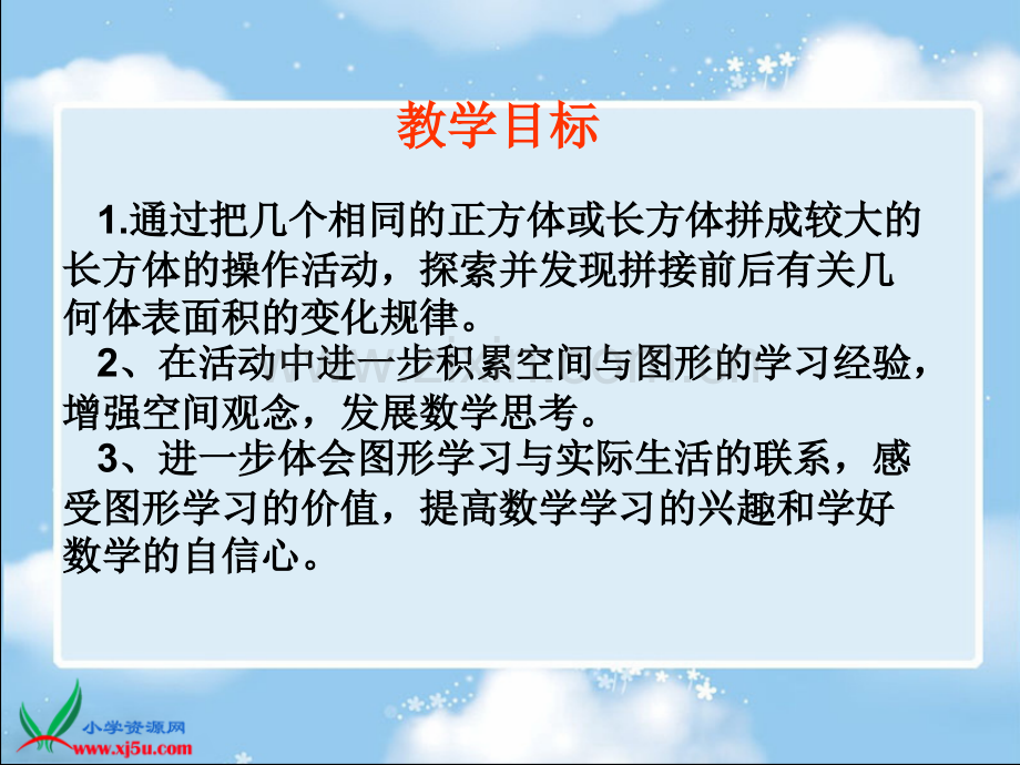 苏教版六年级数学上册课件表面积的变化5.pptx_第2页