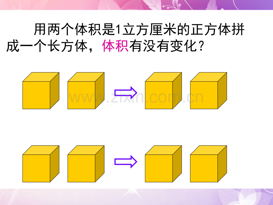 苏教版六年级数学上册课件表面积的变化5.pptx_第3页