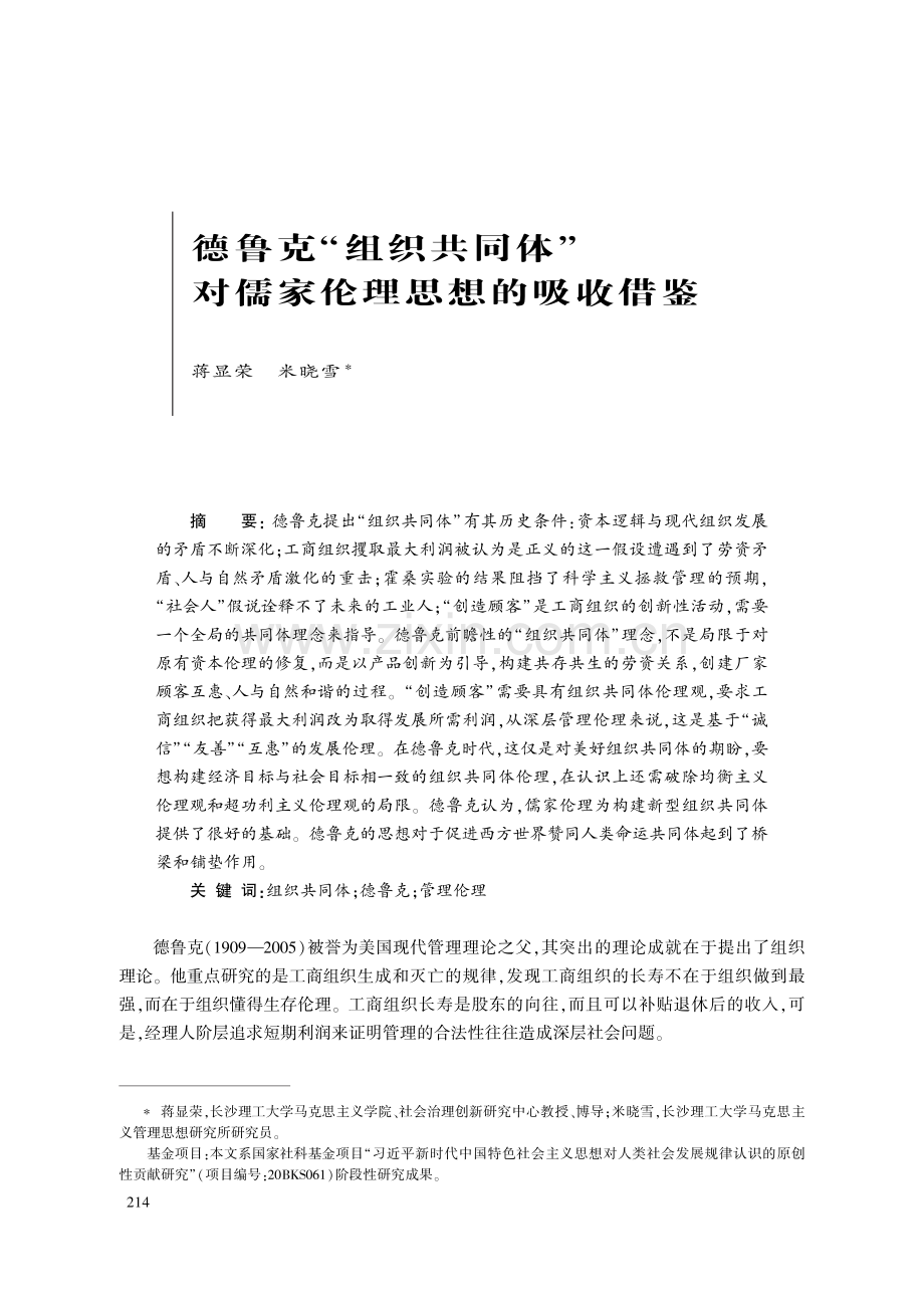 对儒家伦理思想的吸收借鉴——以文王、武王为中心.pdf_第1页