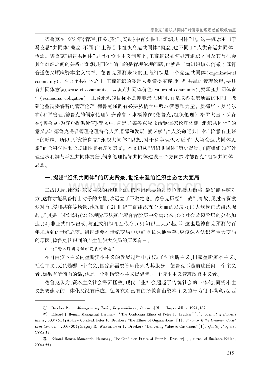 对儒家伦理思想的吸收借鉴——以文王、武王为中心.pdf_第2页