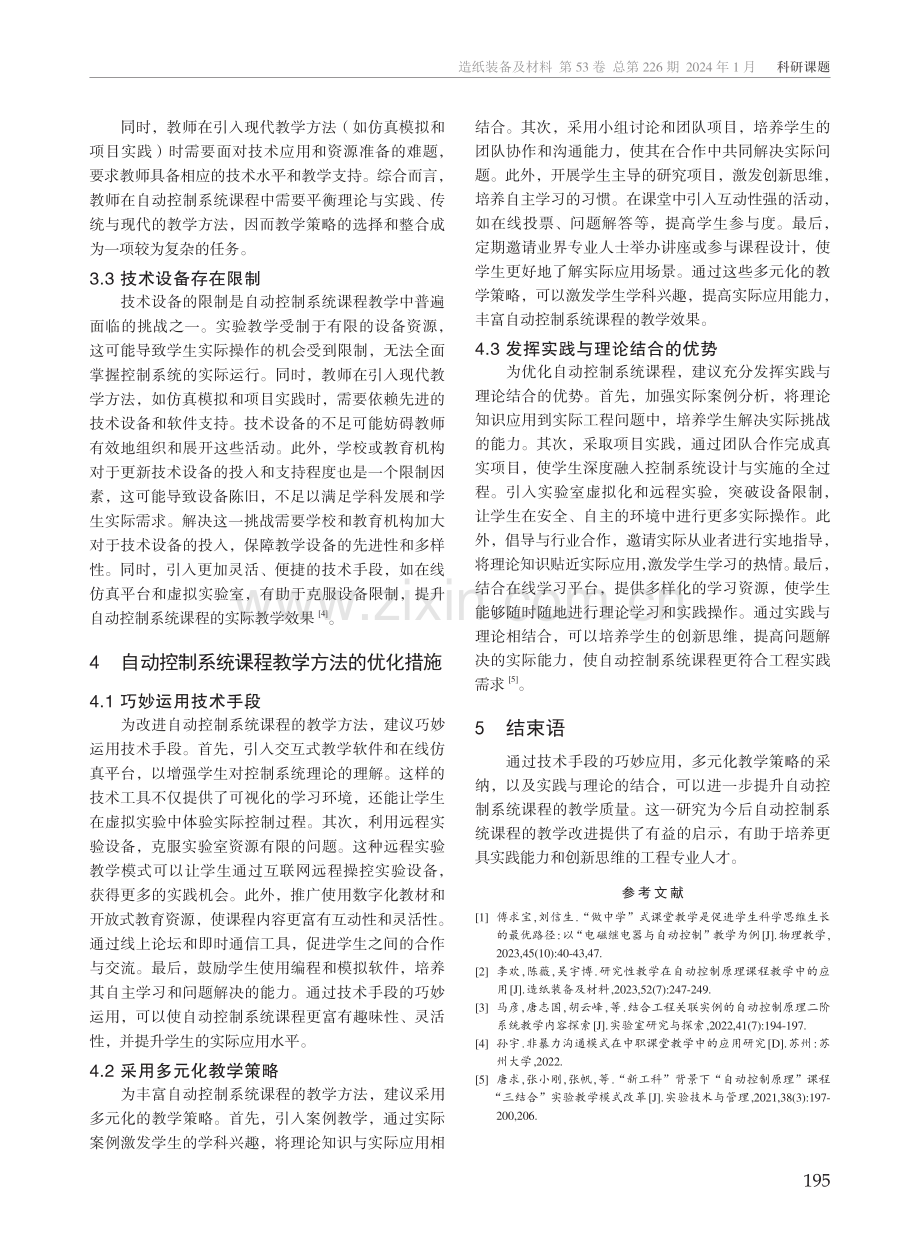 自动控制系统课程的教学方法研究.pdf_第3页