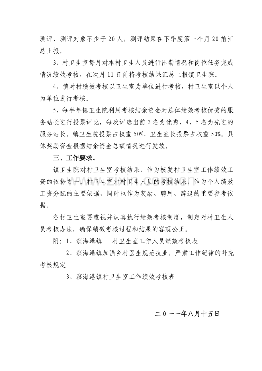 滨海港镇村卫生室绩效考核表及补充考核规定的通知.doc_第2页