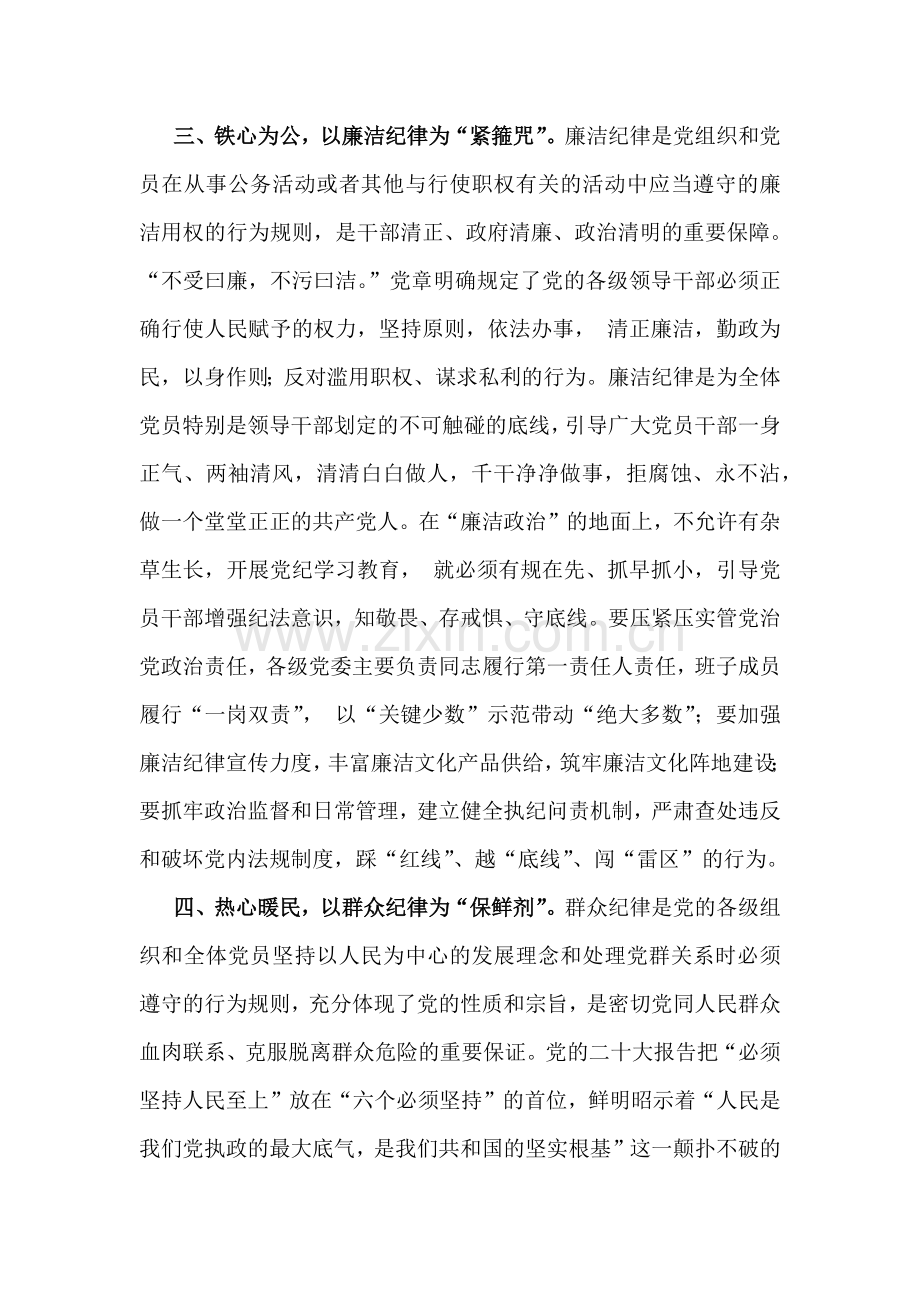 2024年理论学习中心组围绕工作纪律专题研讨发言稿4篇范文.docx_第3页