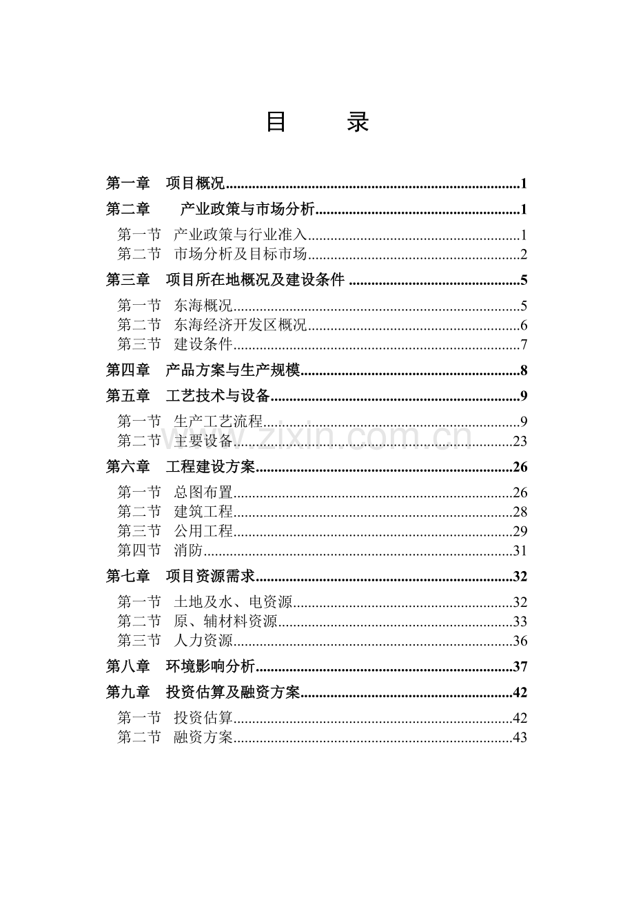 高密度印刷电路板项目申请立项可研报告.doc_第2页