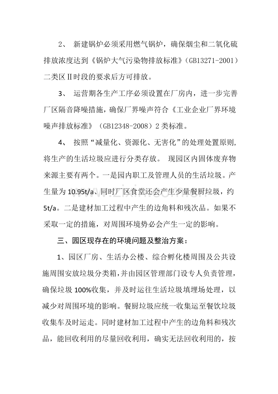 关于北川节能建材产业园环境问题的综合整治方案.doc_第3页