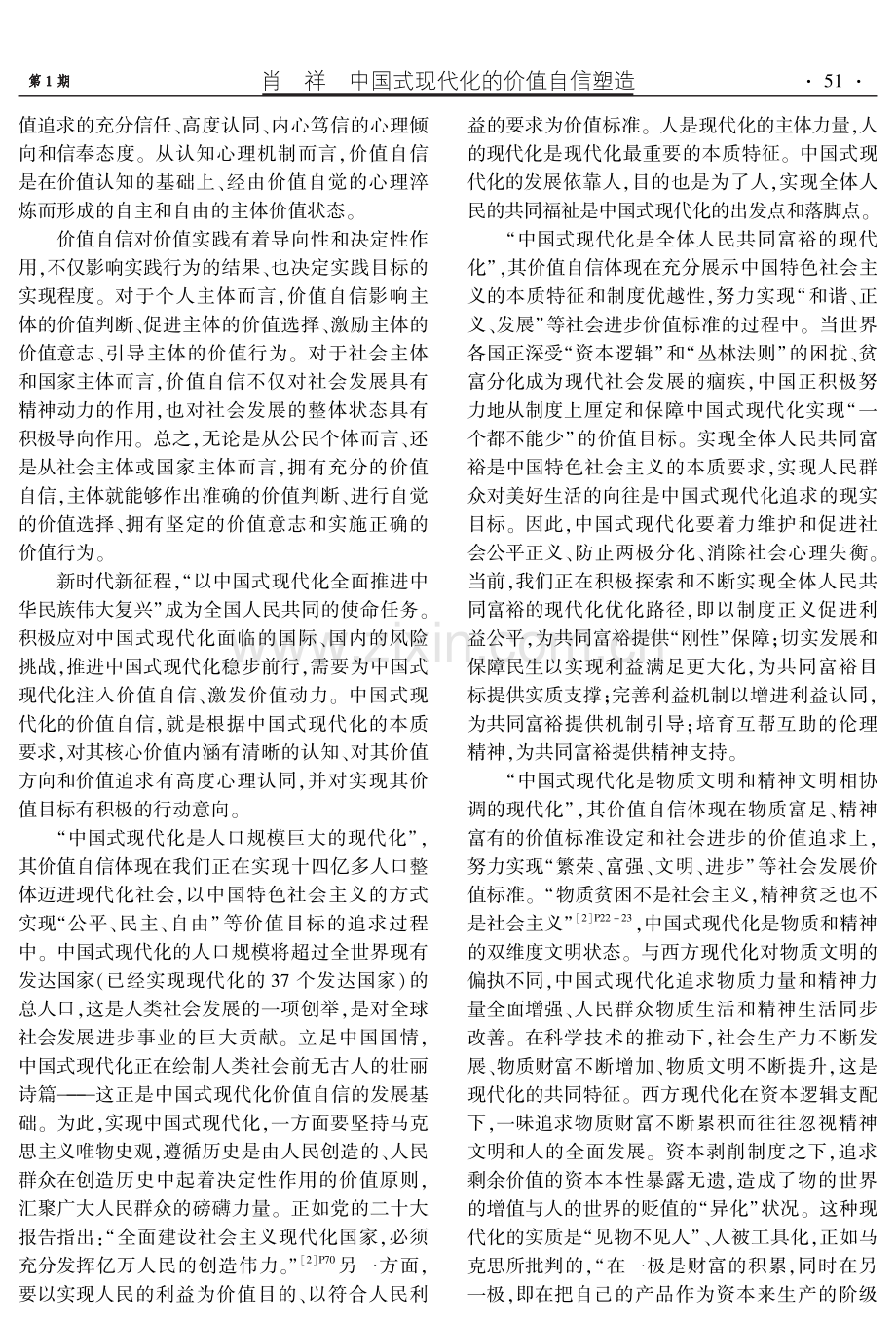 中国式现代化的价值自信塑造.pdf_第2页