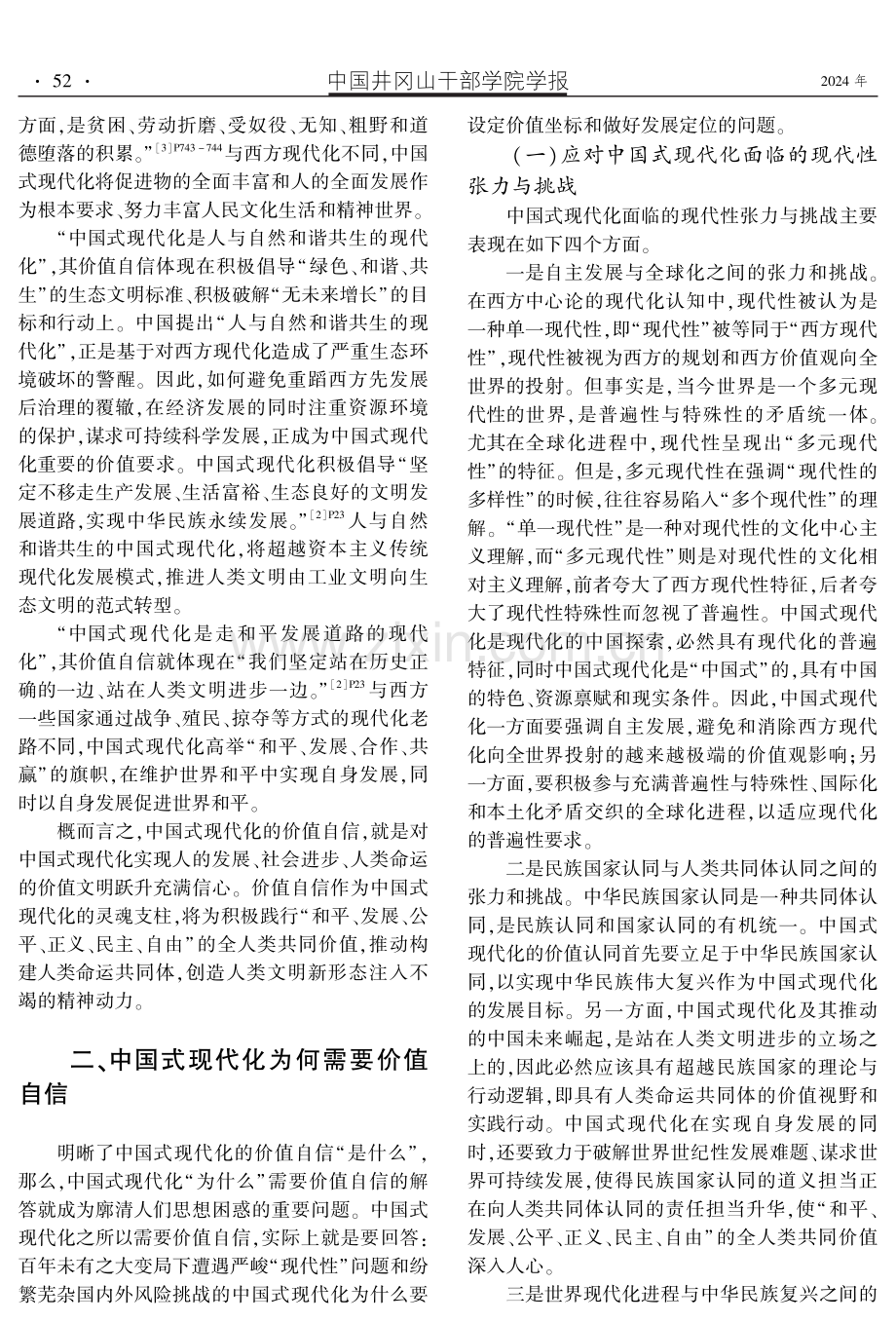 中国式现代化的价值自信塑造.pdf_第3页