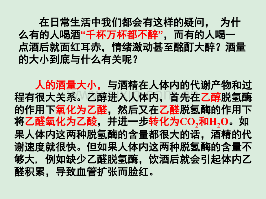 醛的性质和应用44747.pptx_第2页