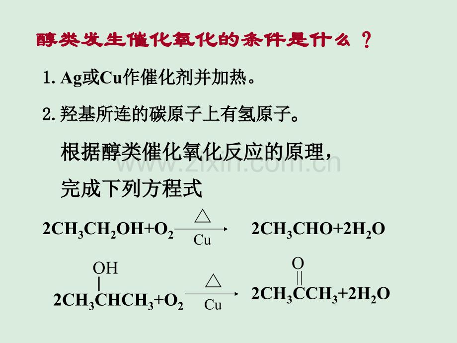 醛的性质和应用44747.pptx_第3页