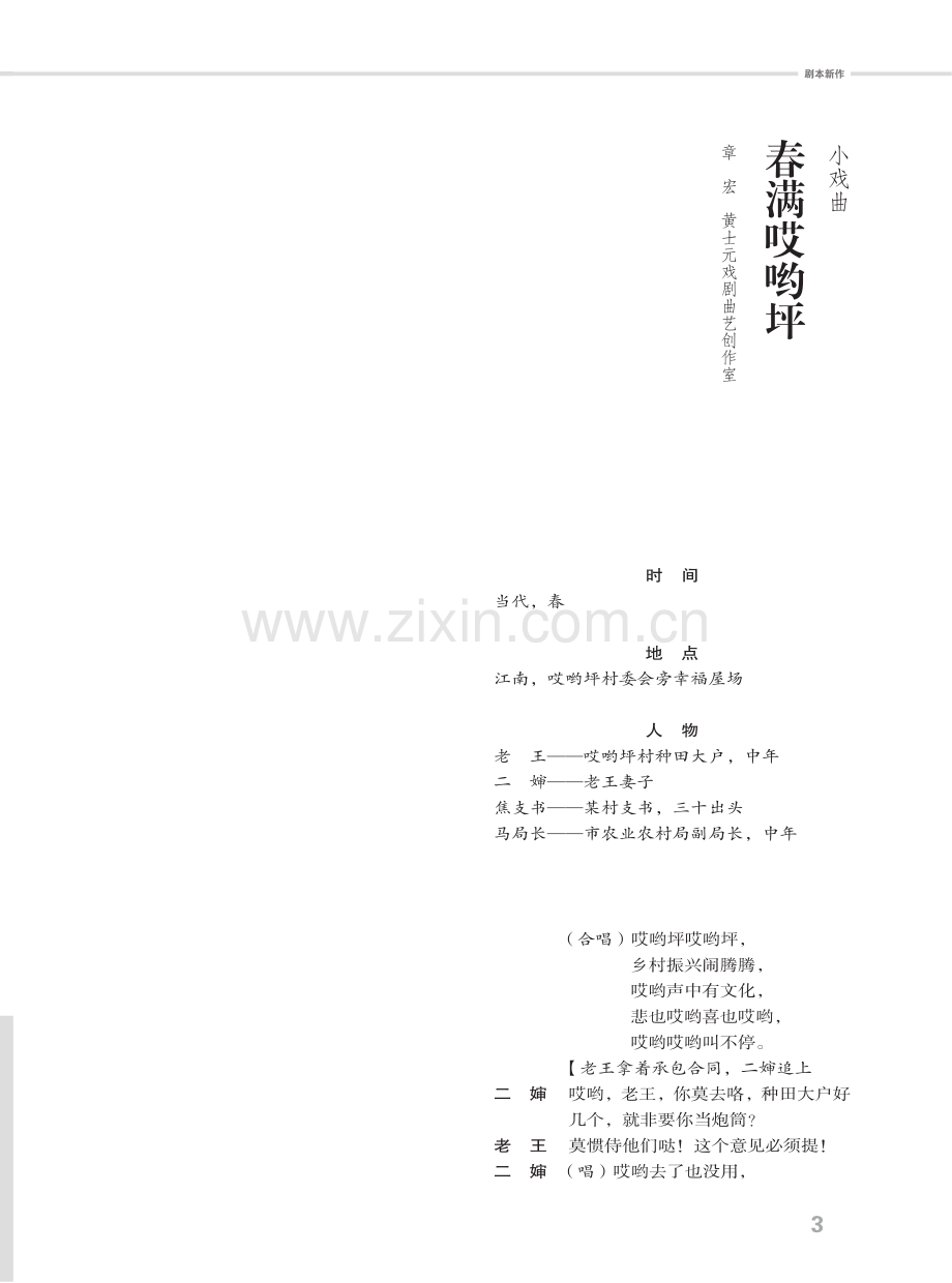 春满哎哟坪.pdf_第1页