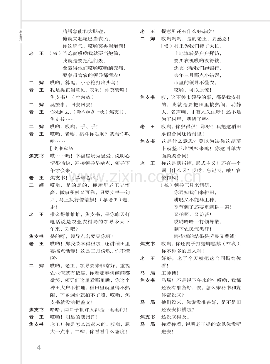 春满哎哟坪.pdf_第2页