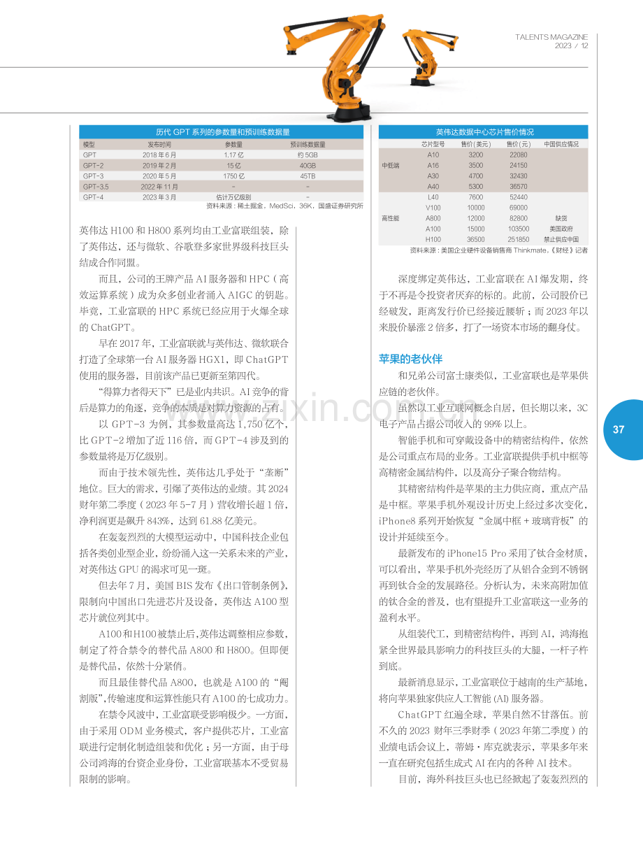 绑定英伟达 工业富联的AI野望.pdf_第2页