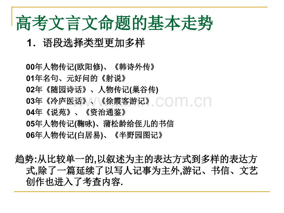 高考文言文整体阅读.pptx_第3页