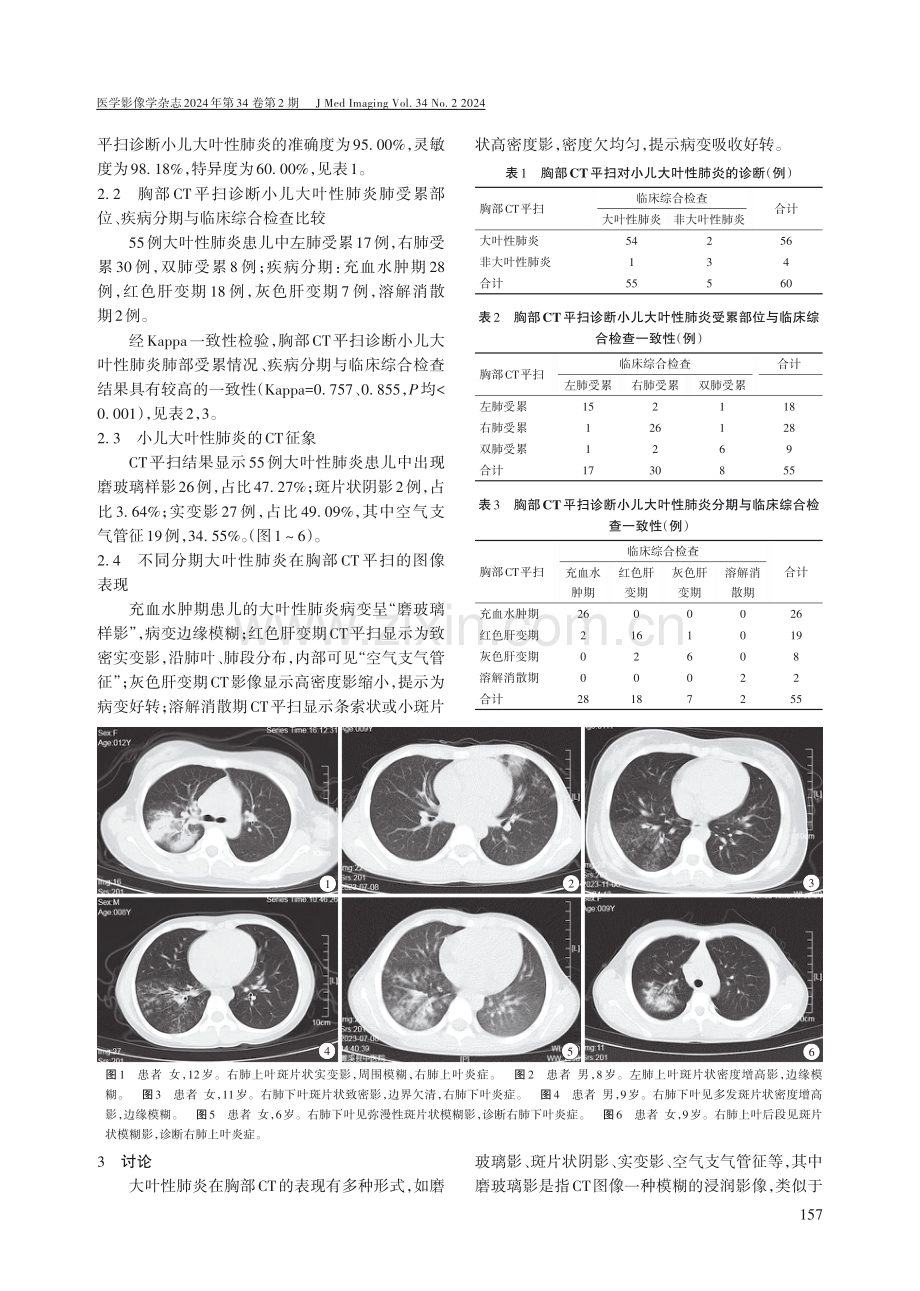 CT平扫对小儿大叶性肺炎的临床应用价值.pdf_第2页