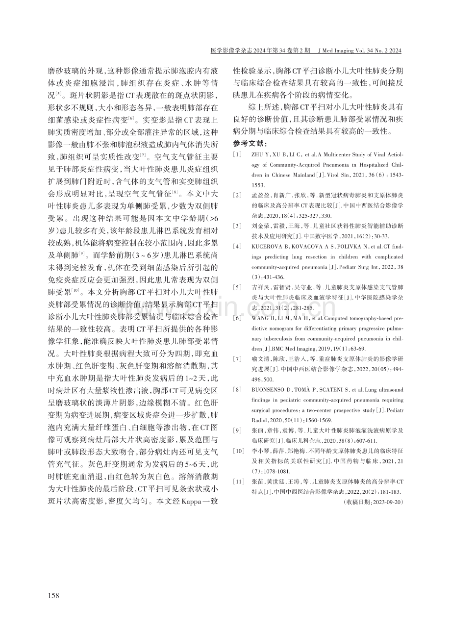 CT平扫对小儿大叶性肺炎的临床应用价值.pdf_第3页