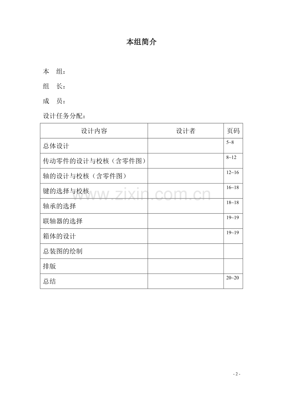 单级直齿圆柱齿轮减速器课程设计.doc_第2页