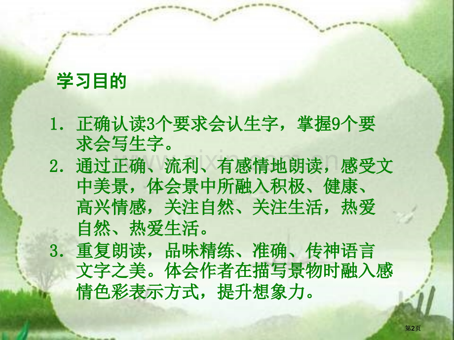 冀教版六年级下册早晨市公开课金奖市赛课一等奖课件.pptx_第2页