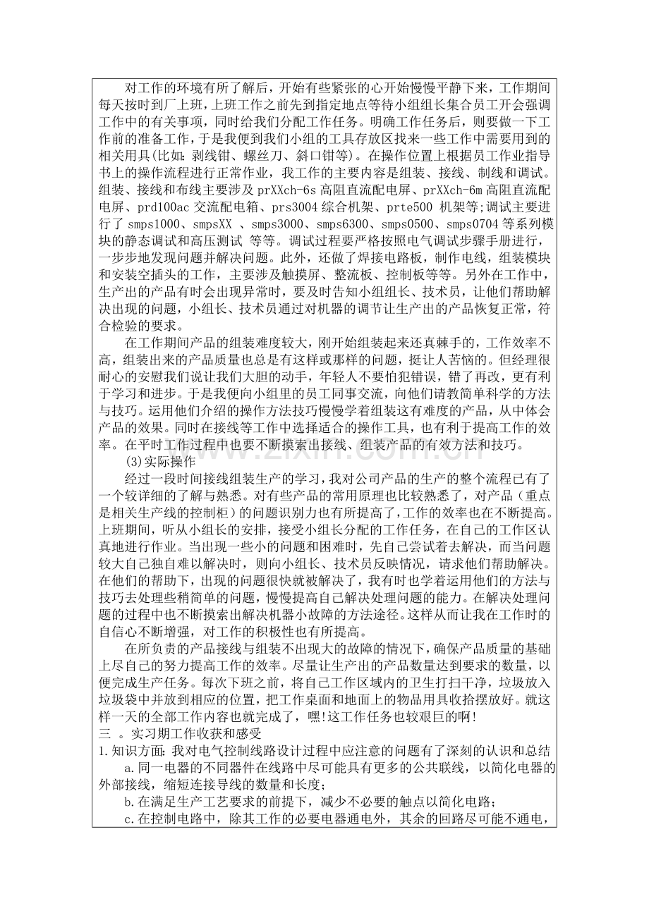 焦作大学顶岗实习报告.doc_第3页