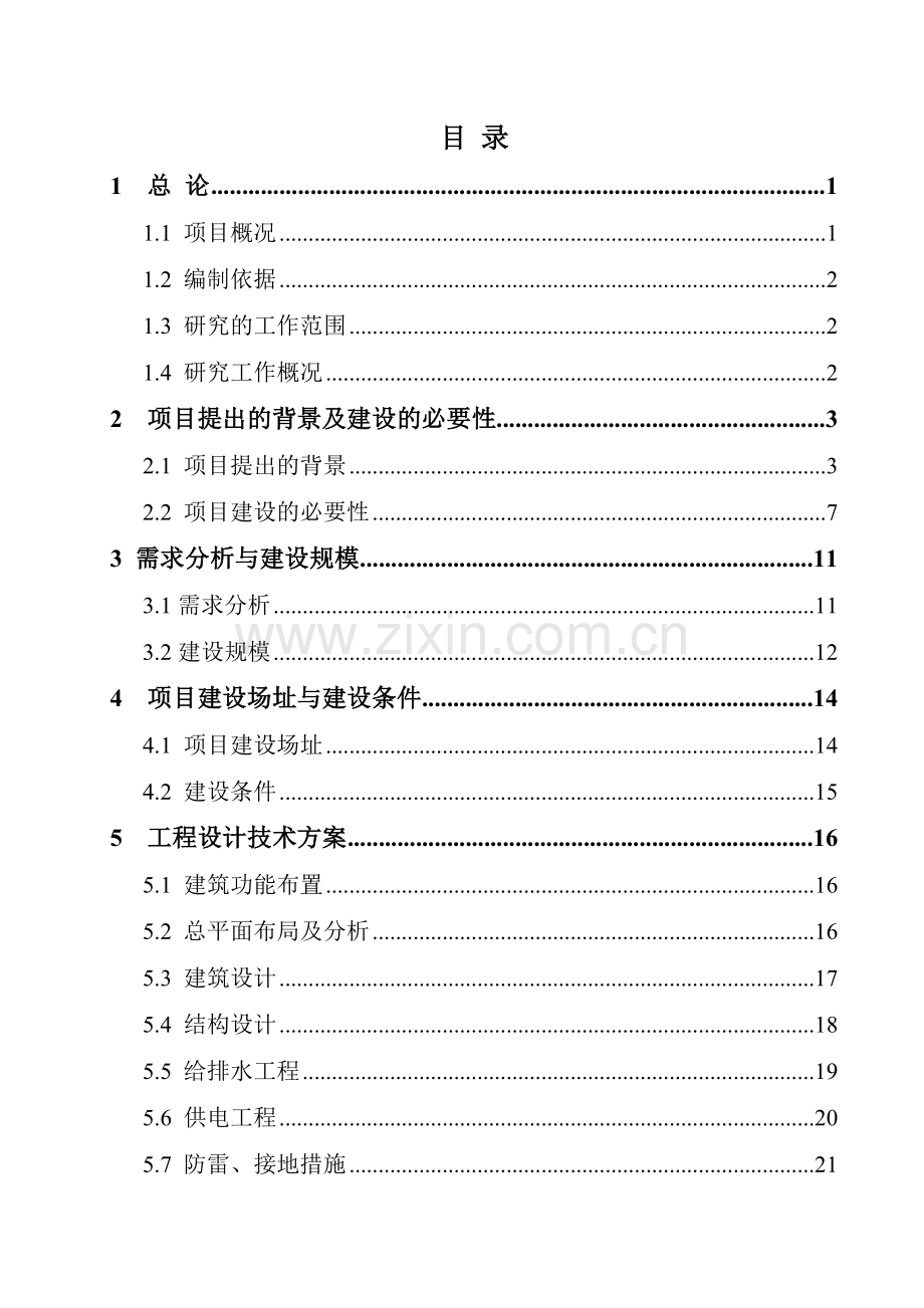 广西某农贸市场项目可行性研究报告.doc_第3页