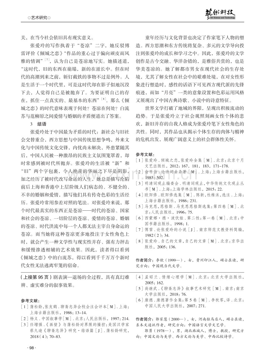 《倾城之恋》中白流苏的人物形象与爱情解读.pdf_第3页