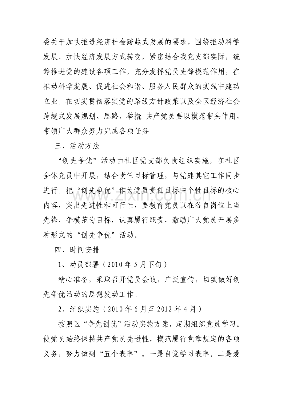 瑞达社区党支部深入开展创先争优活动的实施方案.doc_第2页