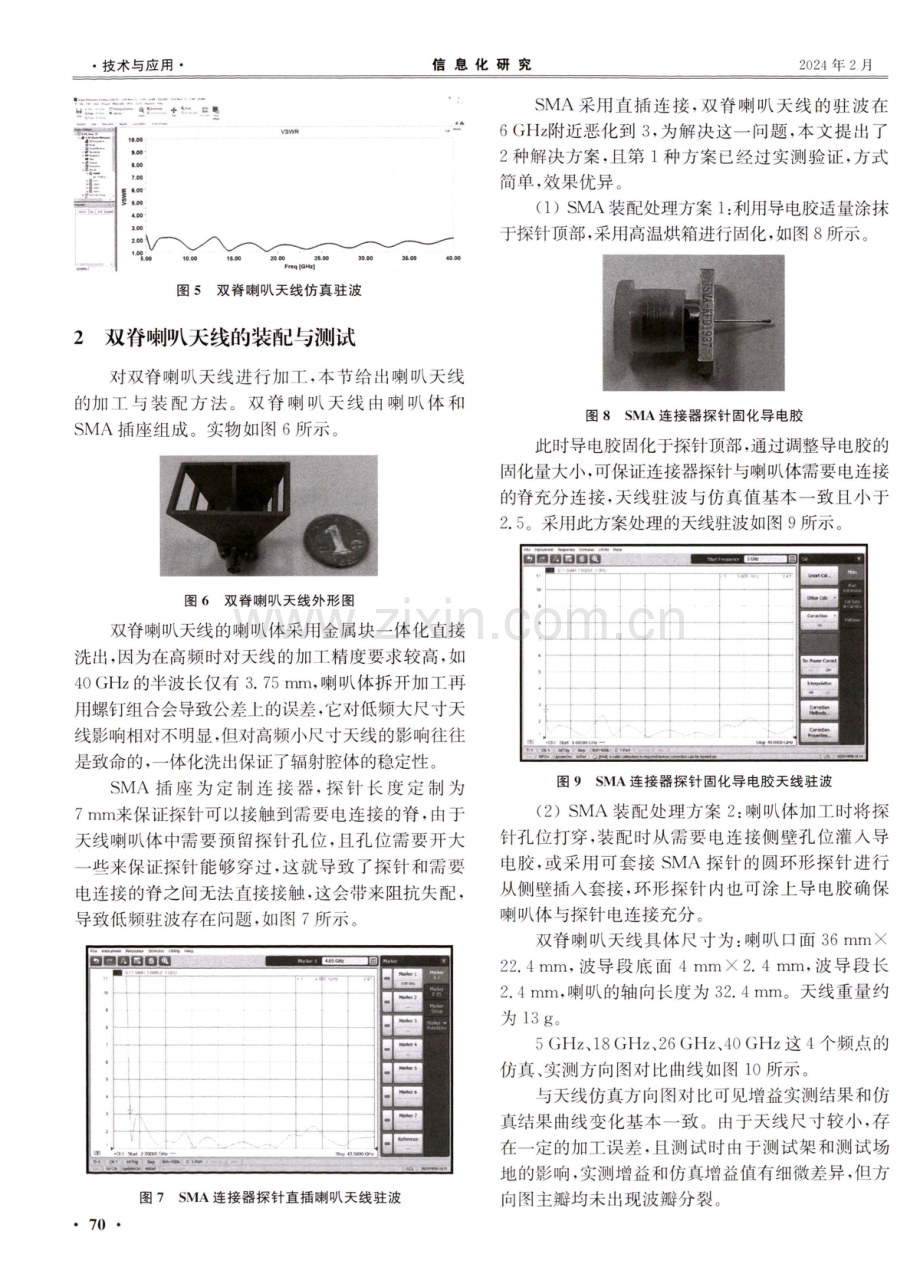 5-40 GHz超宽带双脊喇叭天线设计.pdf_第3页