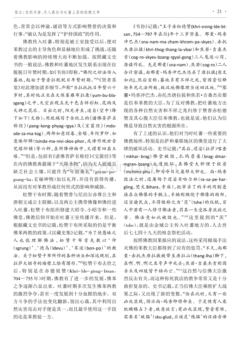 自然灾害、天人感应与吐蕃上层的政教之争.pdf_第2页