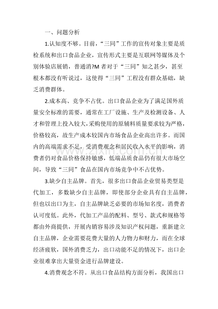 食品企业推行同线同标同质工作思考与建议.doc_第2页