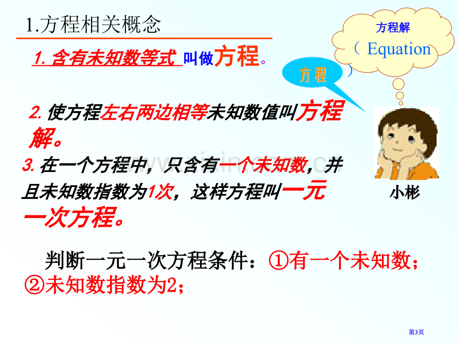 元次方程复习课潘丽丽ppt课件市公开课金奖市赛课一等奖课件.pptx_第3页