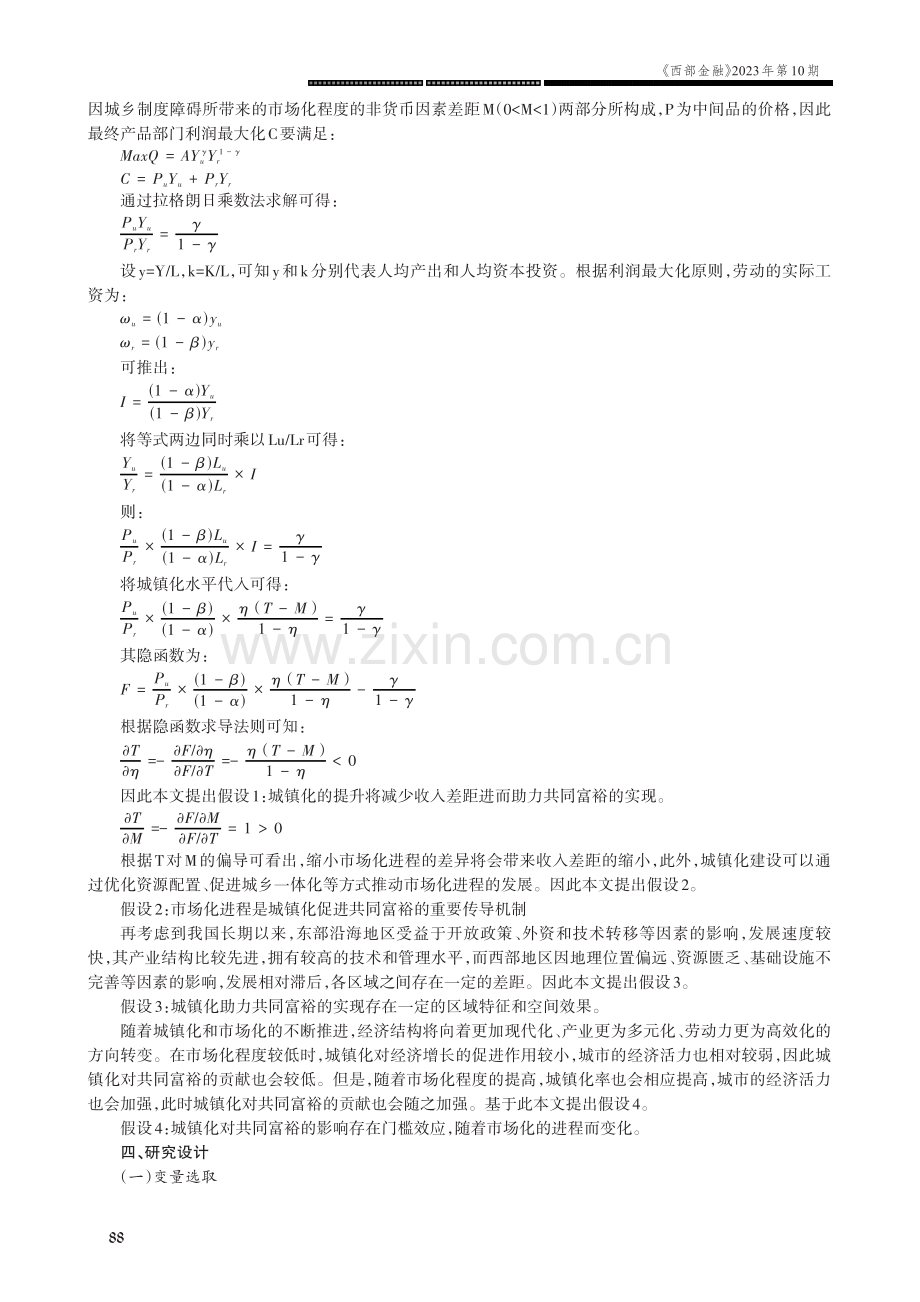 城镇化、市场化进程与共同富裕.pdf_第3页