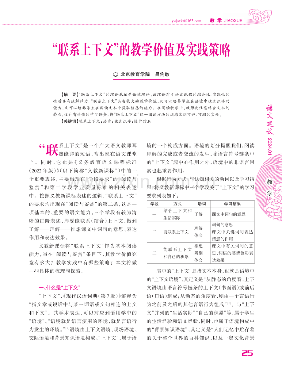 “联系上下文”的教学价值及实践策略.pdf_第1页