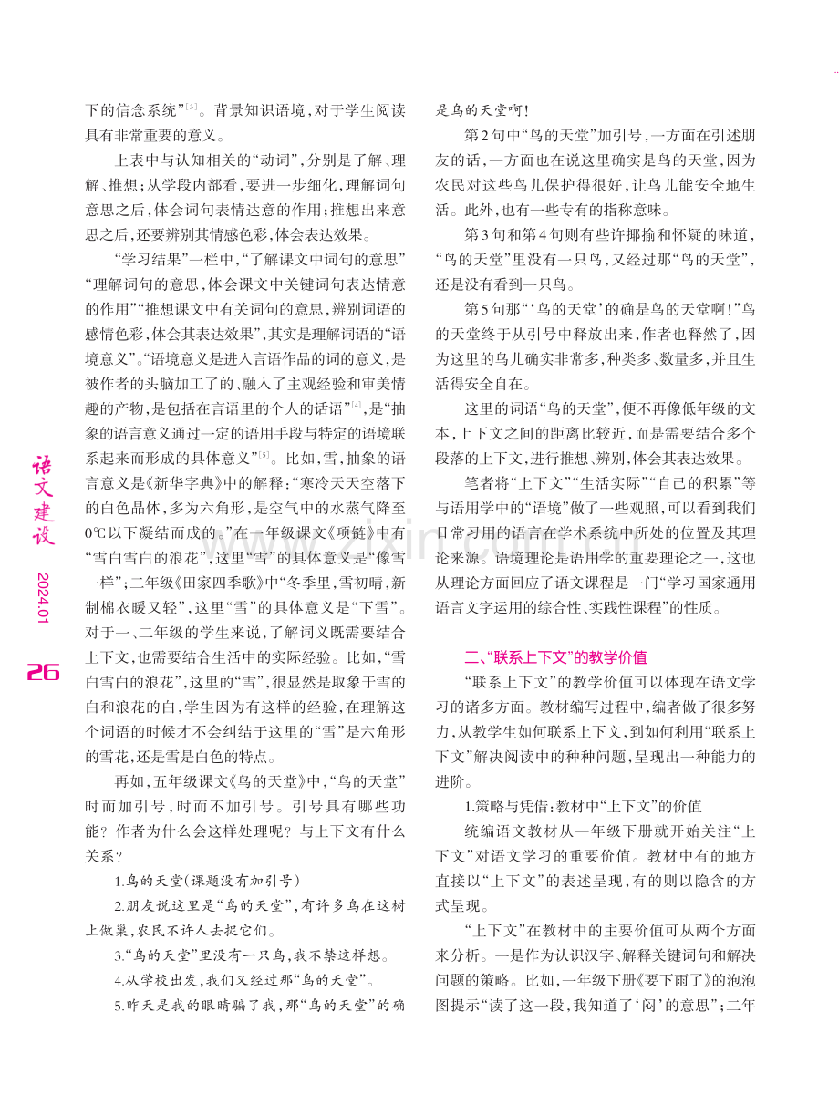 “联系上下文”的教学价值及实践策略.pdf_第2页