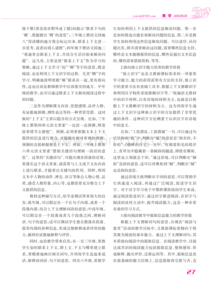 “联系上下文”的教学价值及实践策略.pdf_第3页