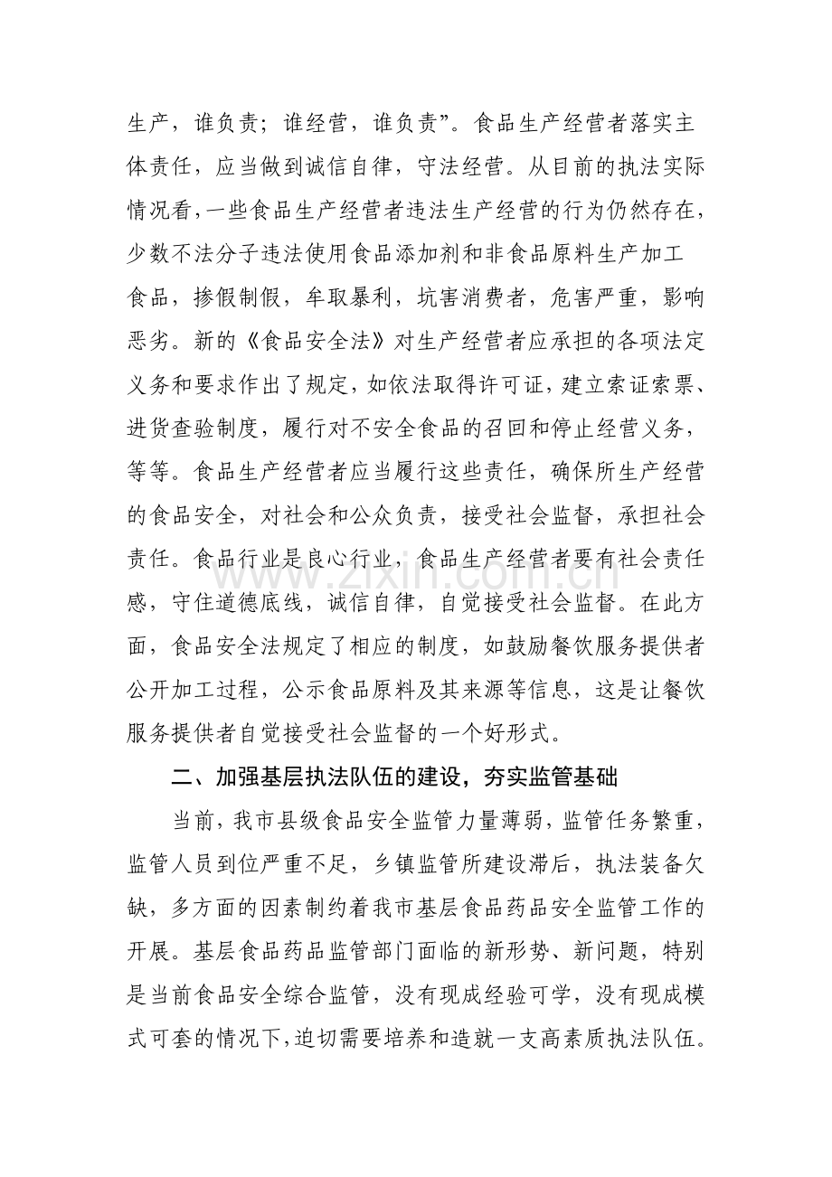 餐饮服务单位培训会会议上的讲话稿.doc_第2页