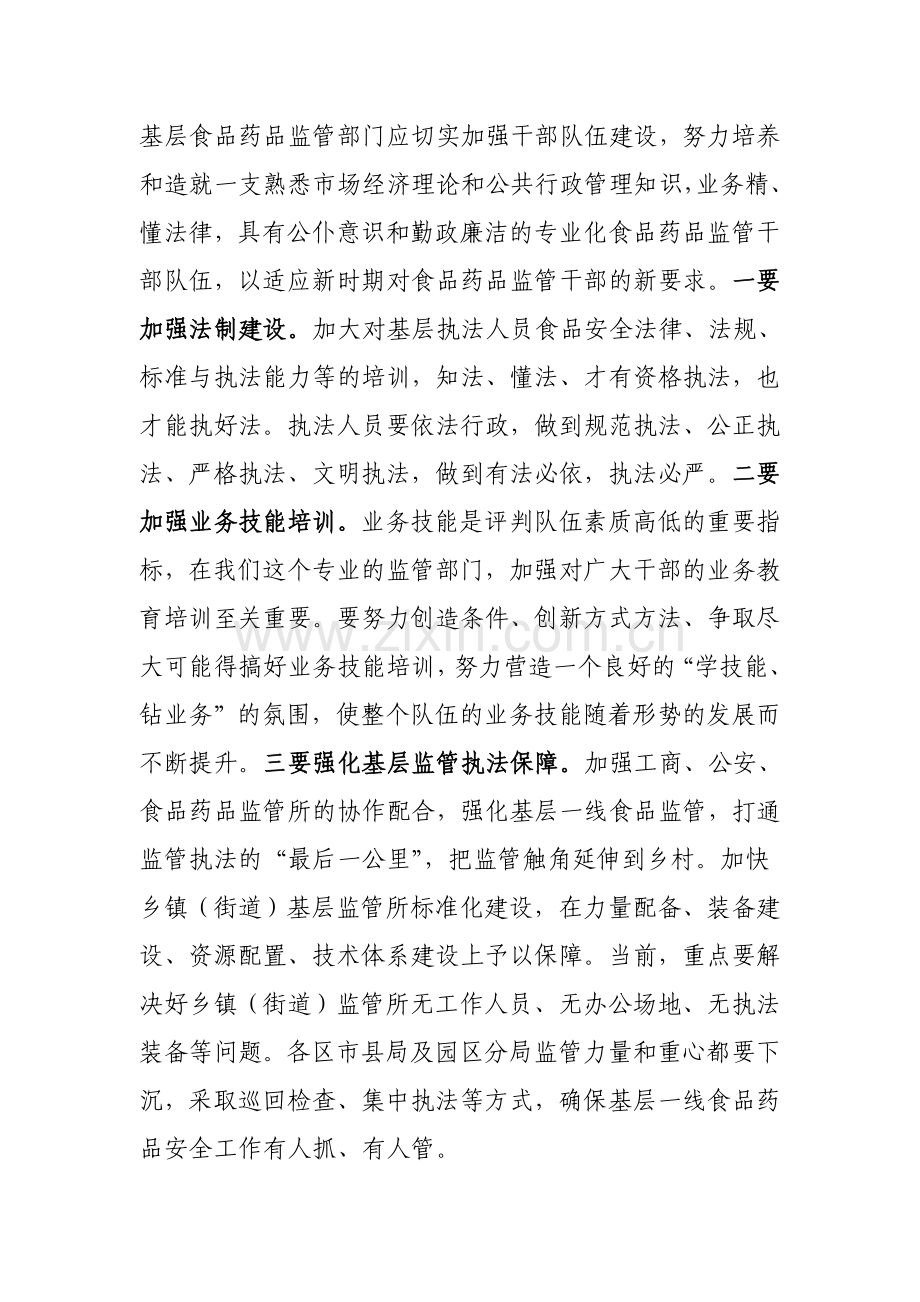 餐饮服务单位培训会会议上的讲话稿.doc_第3页