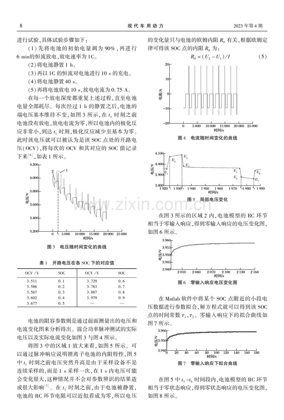 车用锂离子电池模型研究.pdf_第3页