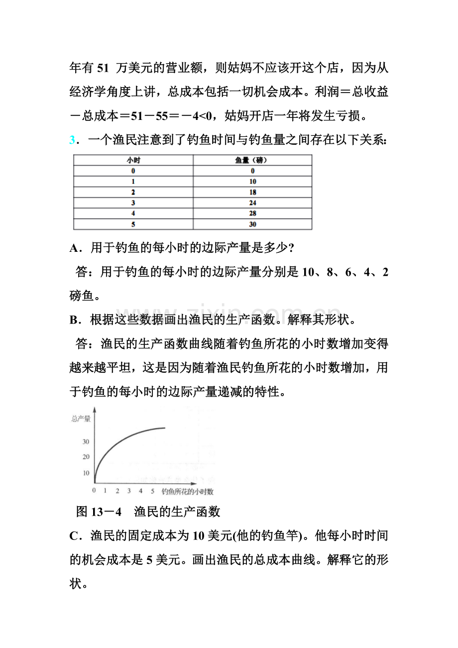 生产成本.doc_第2页