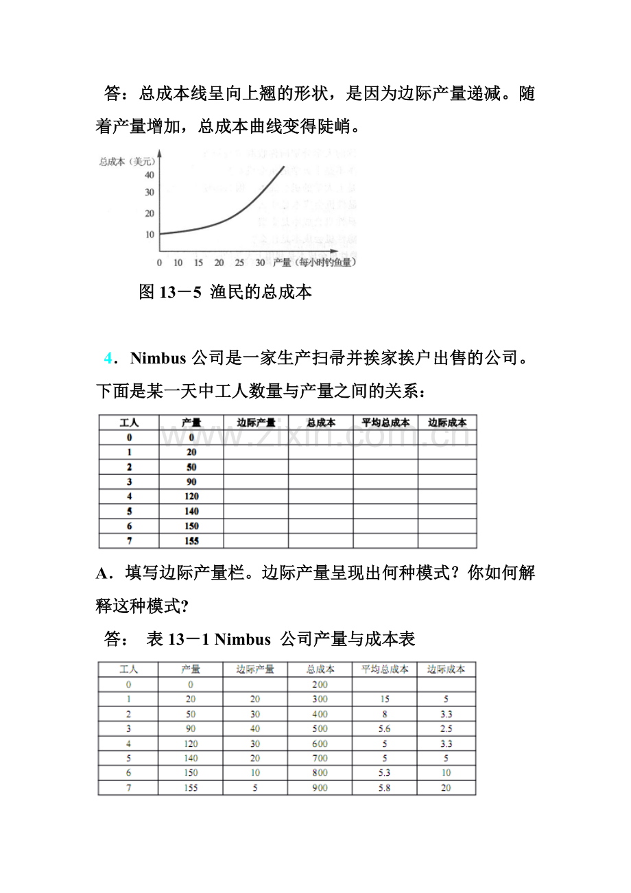 生产成本.doc_第3页