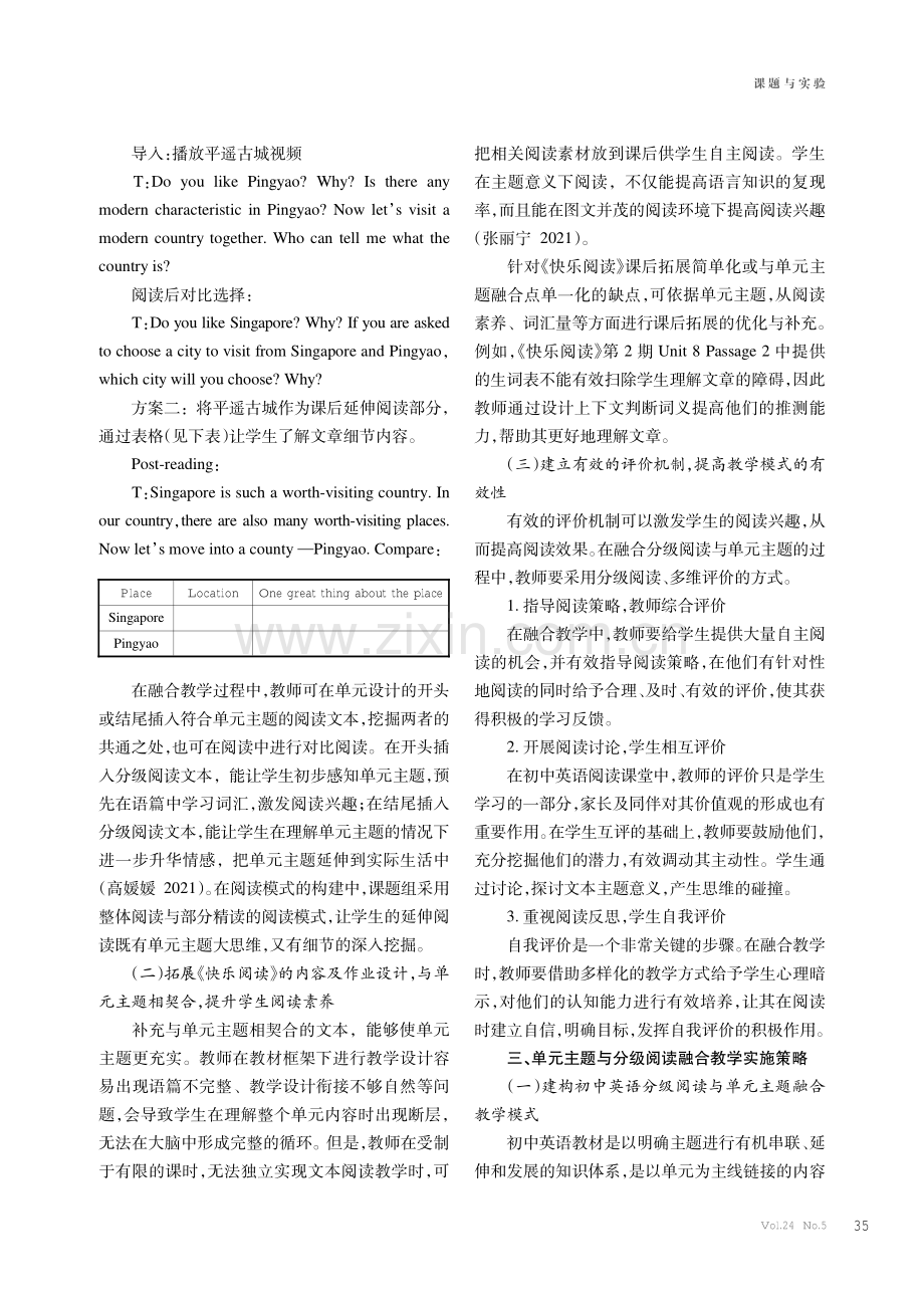 初中英语分级阅读与单元主题融合教学的实施策略.pdf_第3页