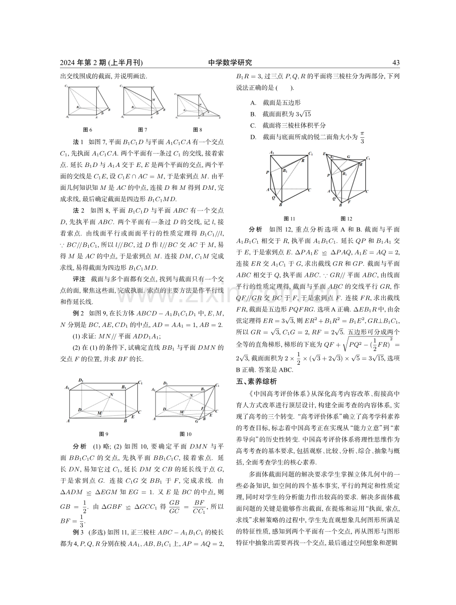 纵然图形多变幻 执面索点得截线.pdf_第3页