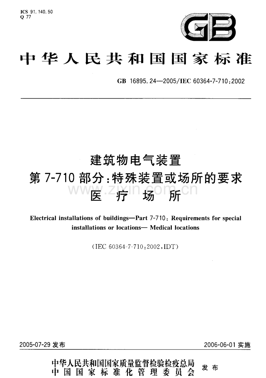 GB∕T 16895.24-2005 建筑物电气装置 第7-710部分：特殊装置或场所的要求-医疗场所(IEC 60364-7-710：2002IDT).pdf_第1页